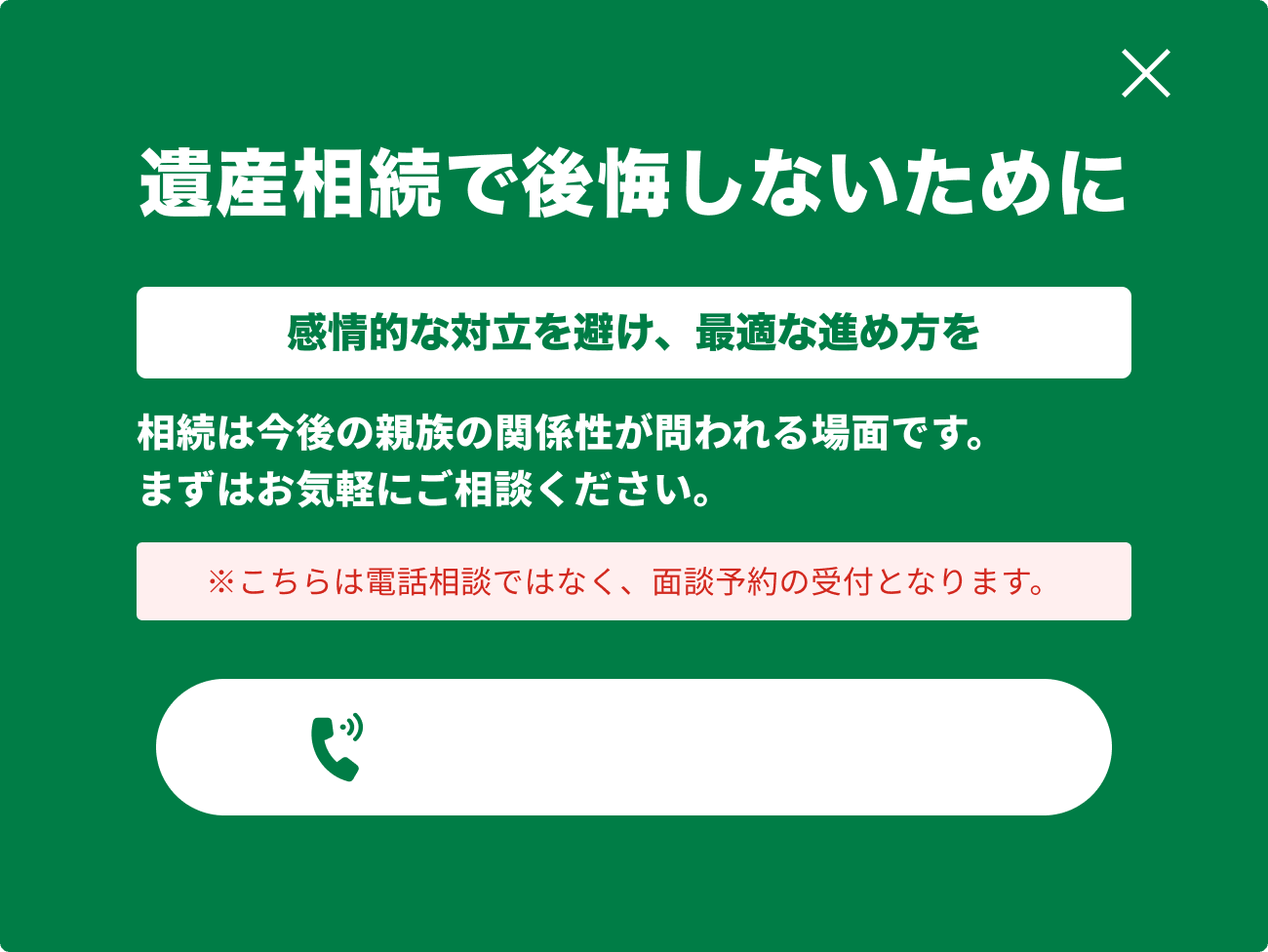 ベンナビ相続のウェブサイト上に表示された、弁護士相談を促すポップアップ。